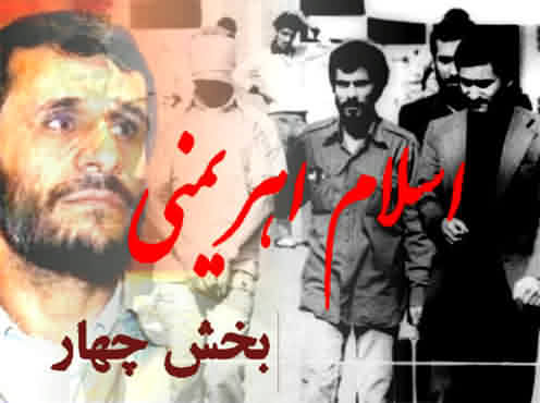 ESLAME AHRIMANI 4